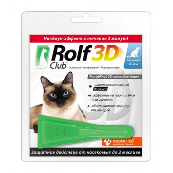 РольфКлуб 3D для кошек до 4кг, 1 пипетка