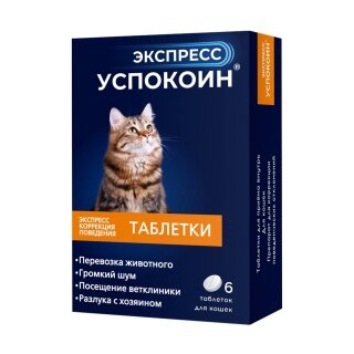 Экспресс Успокоин таблетки для кошек, 6 тб